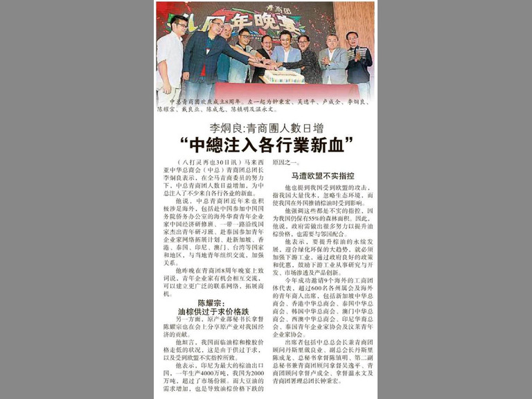 8th Anniversary Dinner of The Association Chinese Chamber of Commerce and Industry Young Entrepreneurs Committee (YEC) 29072019