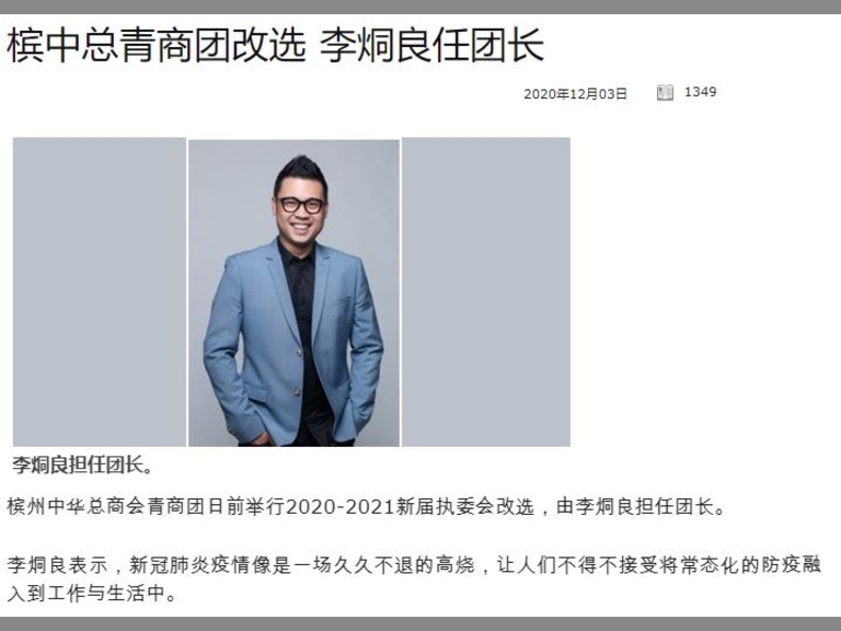 槟中总青商团改选 李烔良任团长